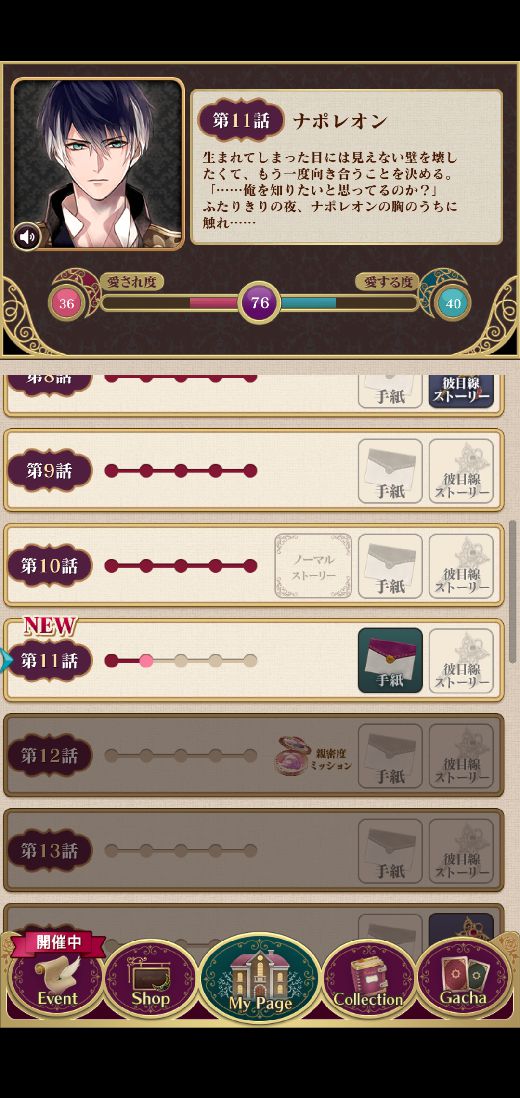 【ポイ活攻略】イケメンヴァンパイア第11話シーン1読了方法まとめ【ゲームアプリ案件】
