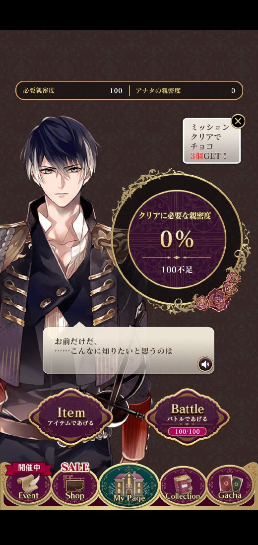 【ポイ活攻略】イケメンヴァンパイア第11話シーン1読了方法まとめ【ゲームアプリ案件】