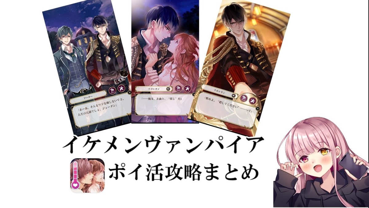 ポイ活攻略 イケメンヴァンパイア第11話シーン1読了方法まとめ ゲームアプリ案件 ゆまのポイ活攻略