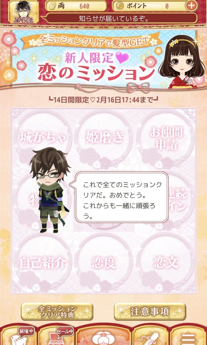 【ポイ活攻略】イケメン戦国本編全13話読了のクリア方法まとめ【ゲームアプリ案件】