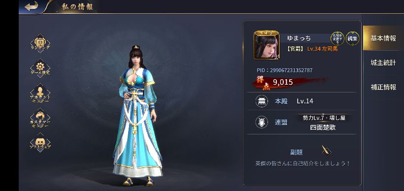 【ポイ活攻略】雄才三国課金&レベル37到達方法まとめ【ゲームアプリ案件】