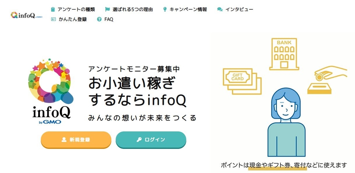 infoQ アプリdeたま~る 1pt=1円
