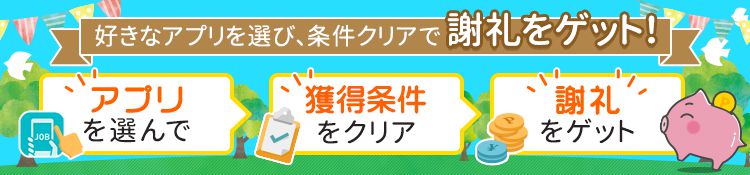 dジョブスマホワーク ジョブ太のアプリ広場 1pt=1円