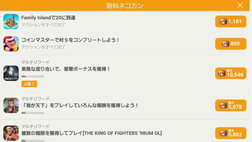 TopJoy.TIPSTAR等のリワードCPE広告について