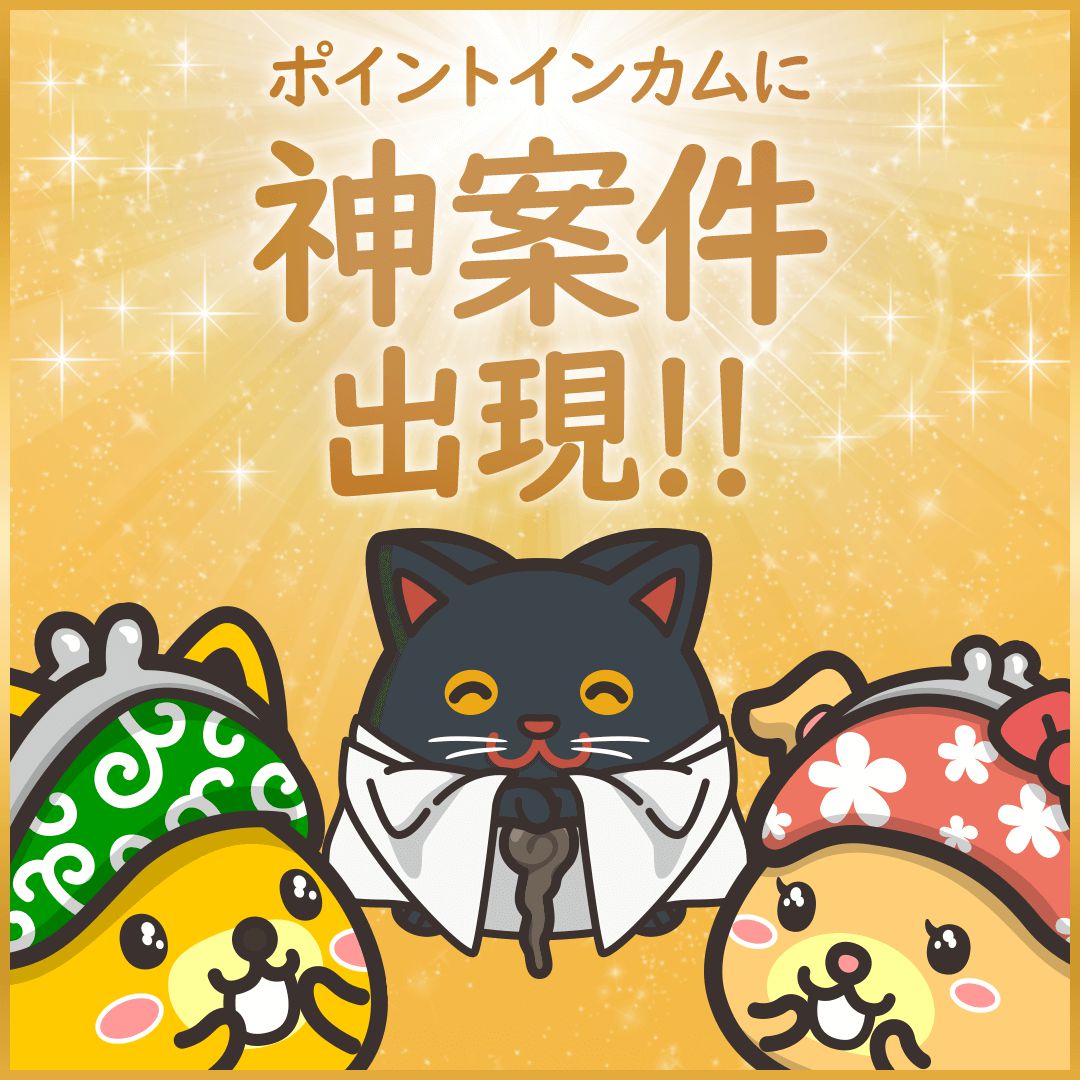 【評判.口コミ】ポイントインカムはゲームアプリ案件で稼ぐのがおすすめ!稼ぎ方.登録方法まとめ