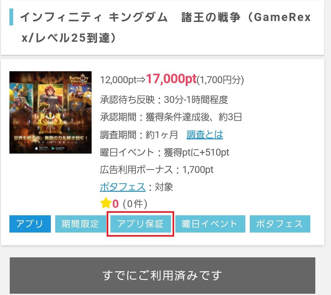 【評判.口コミ】ポイントインカムはゲームアプリ案件で稼ぐのがおすすめ!稼ぎ方.登録方法まとめ