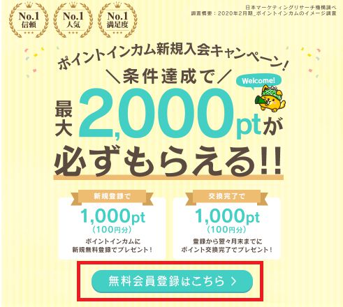 【評判.口コミ】ポイントインカムはゲームアプリ案件で稼ぐのがおすすめ!稼ぎ方.登録方法まとめ
