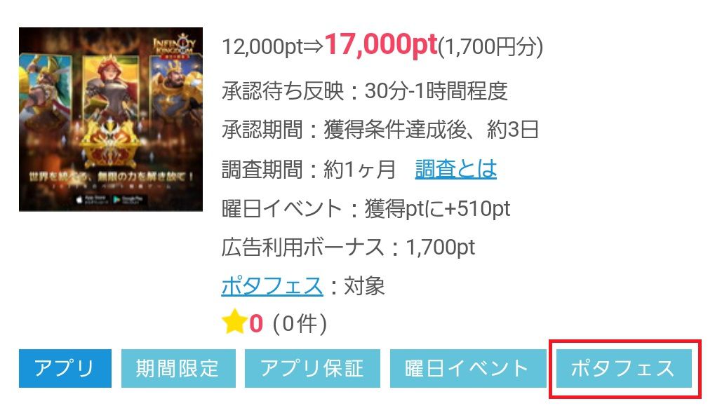 【評判.口コミ】ポイントインカムはゲームアプリ案件で稼ぐのがおすすめ!稼ぎ方.登録方法まとめ