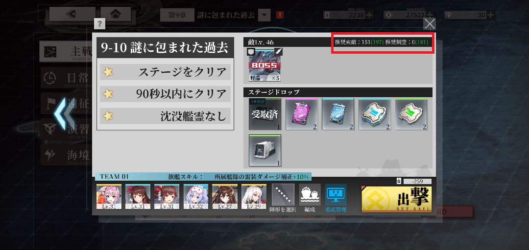 【ポイ活攻略】ヴェルヴェットコードステージ9-10クリアを誰でも1日で終わらせる方法