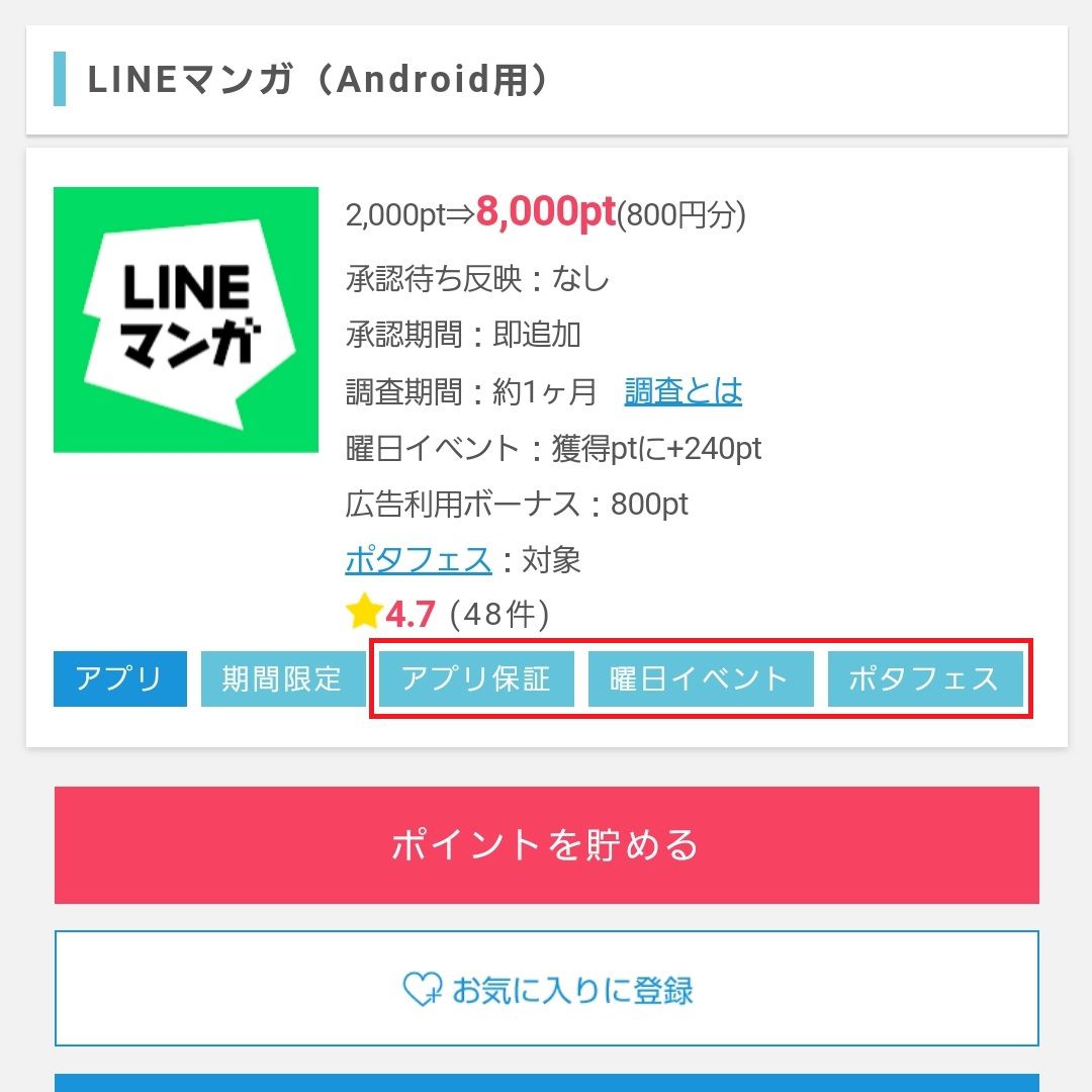 【ポイ活】LINEマンガを読んで900円分ポイントを貰おう!【8日連続読書完了】