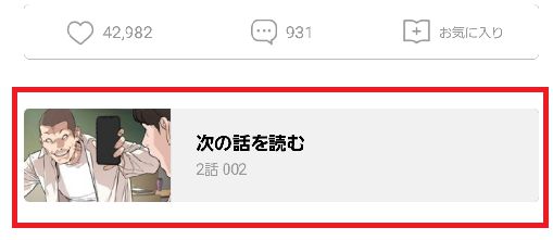 【ポイ活】LINEマンガを読んで900円分ポイントを貰おう!【8日連続読書完了】