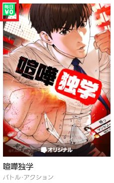 【ポイ活】LINEマンガを読んで900円分ポイントを貰おう!【8日連続読書完了】