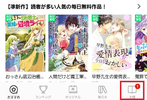 【ポイ活】LINEマンガを読んで900円分ポイントを貰おう!【8日連続読書完了】