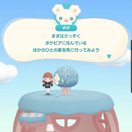 他人の星にお水を上げる方法