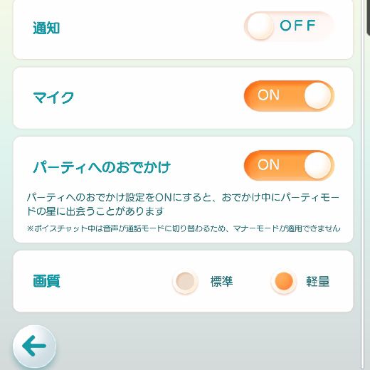 きままにでパーティ部屋に入らない設定にする
