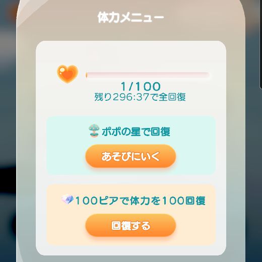 スタミナの回復方法について
