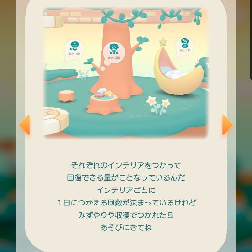 ポポの星で回復