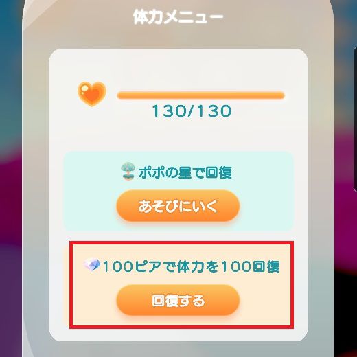 ピア(ダイヤ)で回復