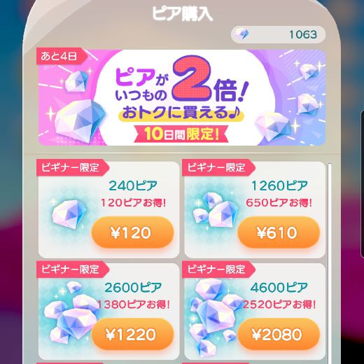 ピア(ダイヤ)の入手方法について