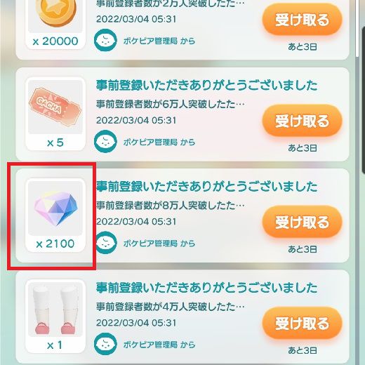 事前登録報酬で2100ピア