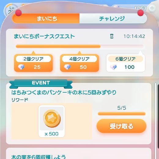 毎日クエスト