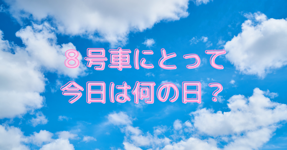 f:id:yumayuma-ym:20210725214049p:plain
