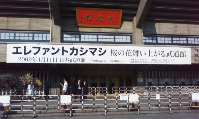 2009.4.11 桜の花、舞い上がる武道館 - また、あした…