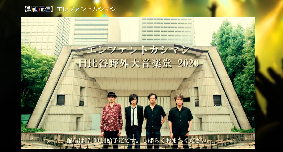 エレファントカシマシ@日比谷野外大音楽堂2020 - また、あした…