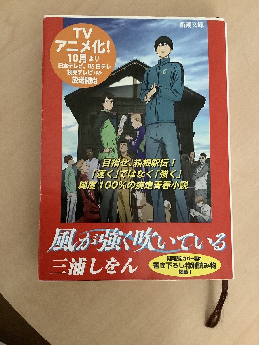 風が強く吹いているとは 読書の人気 最新記事を集めました はてな