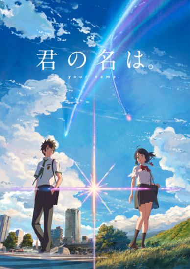 君の名は を考察 恋愛を超えるツインレイストーリー 夢ソムリエ