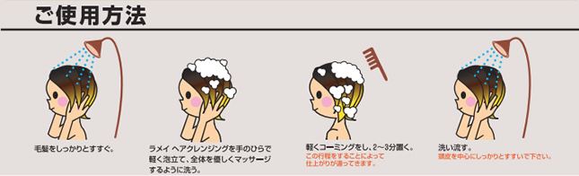 【美容師レビュー】ハホニコ ラメイヘアクレンジングを使ってみての使用上の注意と使い方