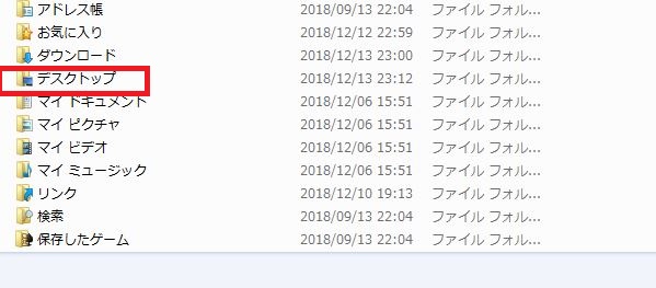 デスクトップの項目を左の項目に移動させる