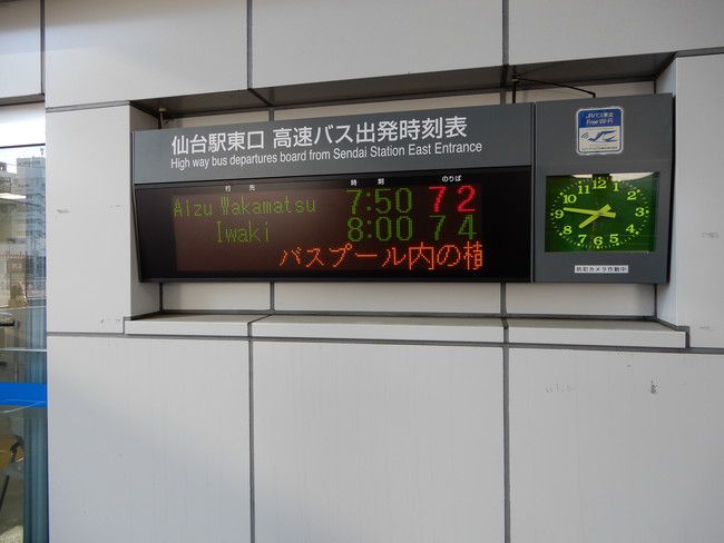 仙台～いわき駅までの高速バスは仙台東口のバス乗り場７４番から乗ります