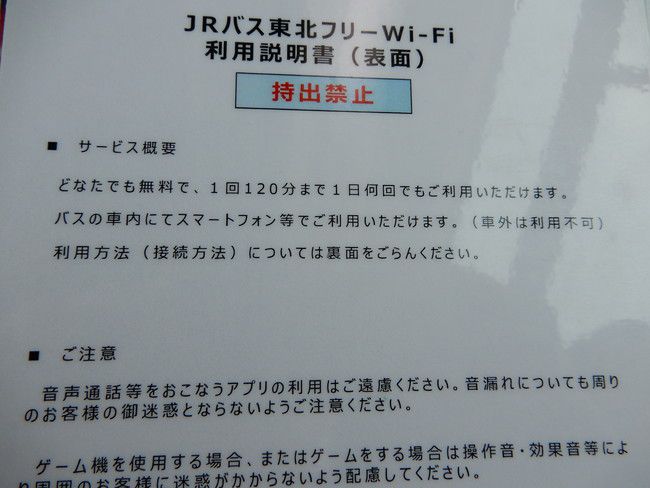 バスの中ではフリーWi-Fiが使えます