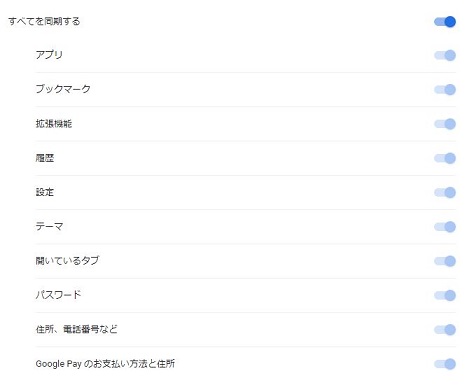 ４．ブックマークや拡張機能、設定が同期されているか確認