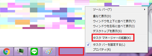 Google Chromeがアンインストールできない時の対処法１．「右クリック」▶「タスクマネージャーを起動」を押します