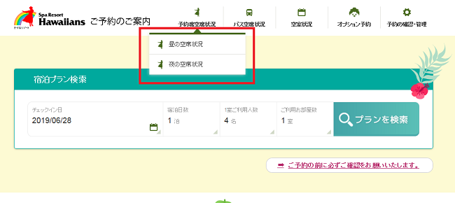 予約空席状況をクリック