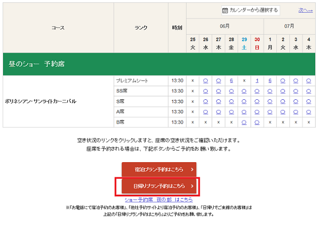 日帰り予約プランを選択