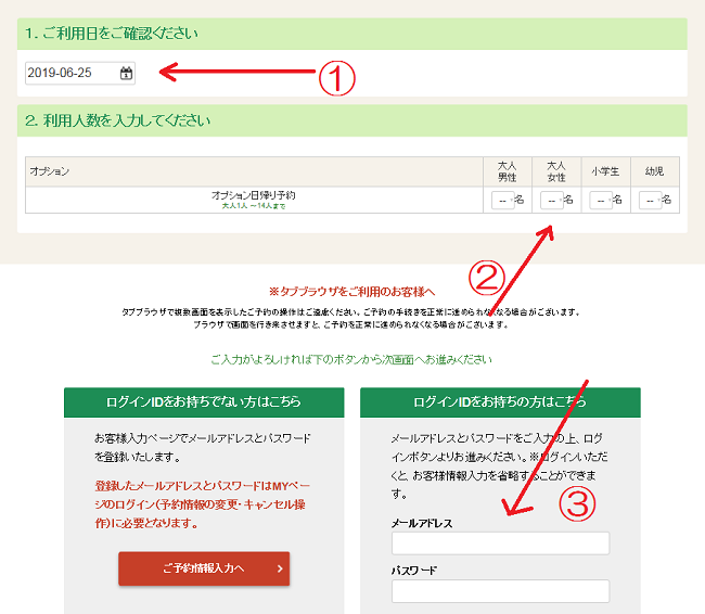 利用日時・利用人数を指定