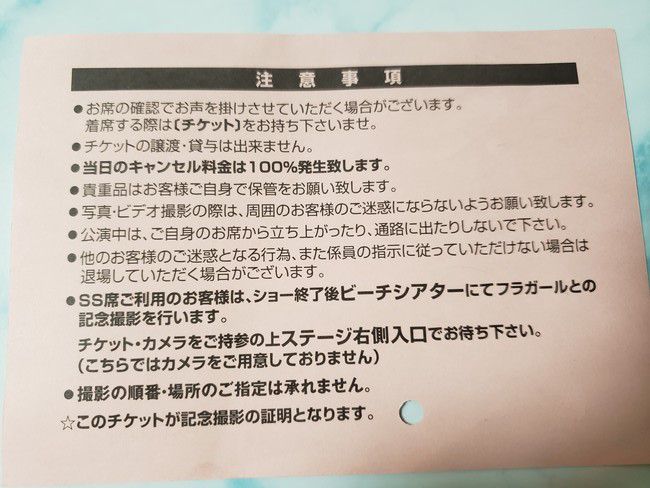 予約したハワイアンショーのチケット裏には注意事項が書かれています