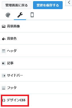 カッテネの設定方法を説明、デザインCSSにコードを追加