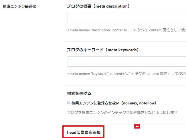 カッテネの設定方法を説明、headに要素を追加