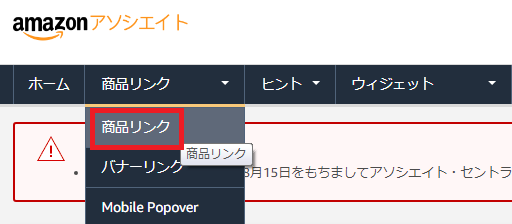 カッテネの使い方2.次に上のバナーの"商品リンク"をクリック