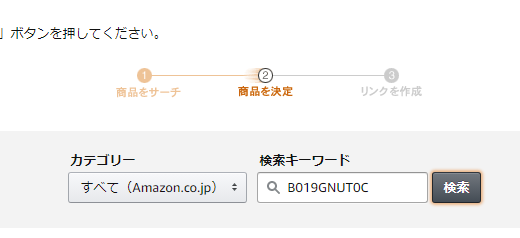 カッテネの使い方3.検索キーワードの所に"ASINコード"を貼り付けます