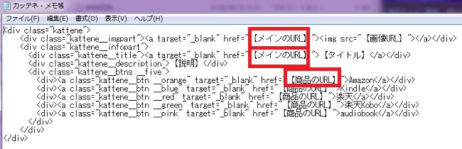 カッテネの使い方5.保存したメモにAmazonのURLを貼り付けよう