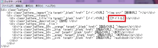カッテネの使い方8.【タイトル】を編集しよう