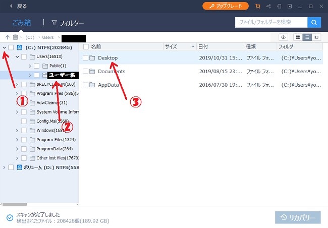 EaseUS Data Recovery Wizardを使ったデータ復元までの手順、デスクトップを選択