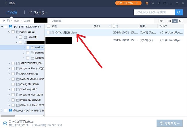 EaseUS Data Recovery Wizardを使ったデータ復元までの手順、消してしまった音楽データが出てきた