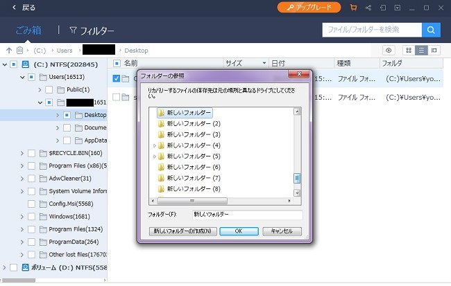 EaseUS Data Recovery Wizardを使ったデータ復元までの手順、復元したいデータにチェックをいれる