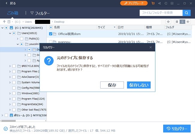 EaseUS Data Recovery Wizardを使ったデータ復元までの手順、リカバリ、保存で消えたデータが復元